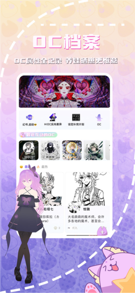 幻书OC图片