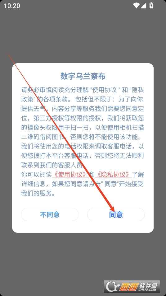 數字烏蘭察布APP安卓正式版