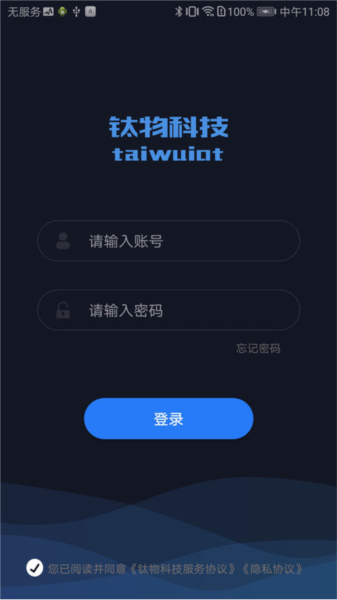 钛物智联app v4.2.2