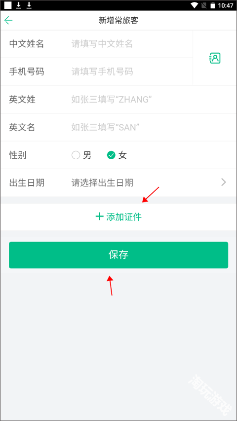 春秋旅游