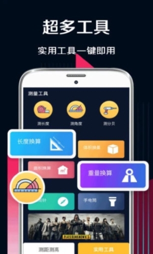 多功能测量工具