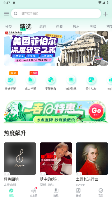 虫虫钢琴app免费版截图2