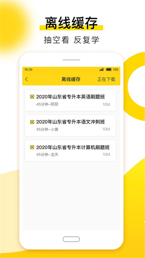 哎上课app下载截图