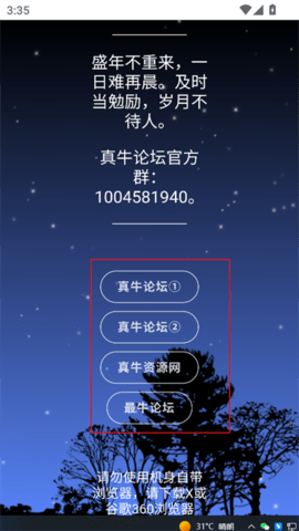 真牛論壇2025手機版