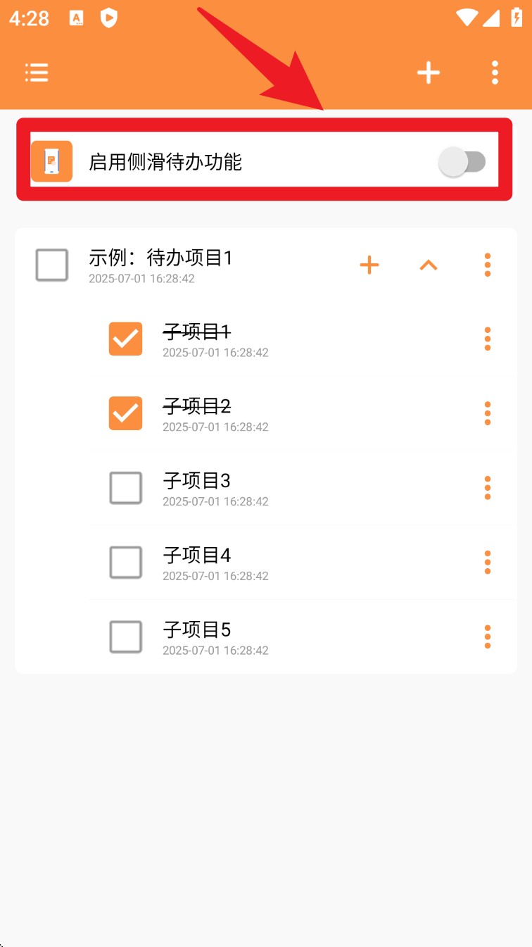 侧边栏待办事项