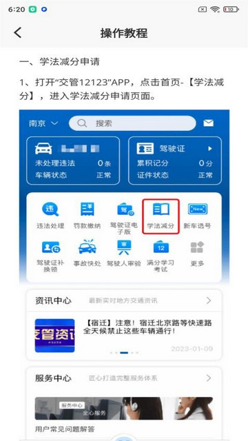 学分加减法手机最新版
