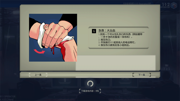 911接线员手游(911 Operator)