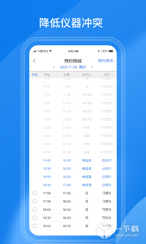LABManagement v3.8.3最新版下载