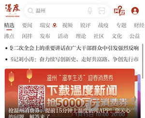 温度新闻怎么问政