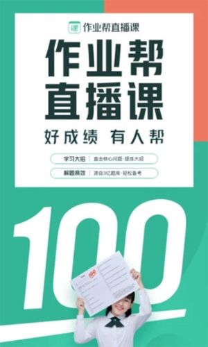作业帮直播课1