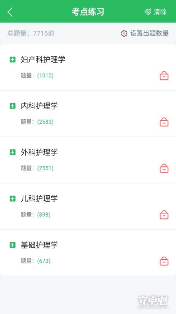初级护师搜题库 v5.1.2