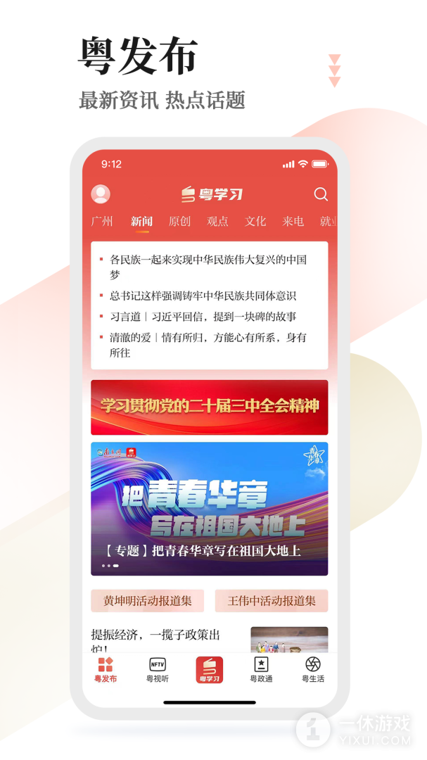 粤学习截图3