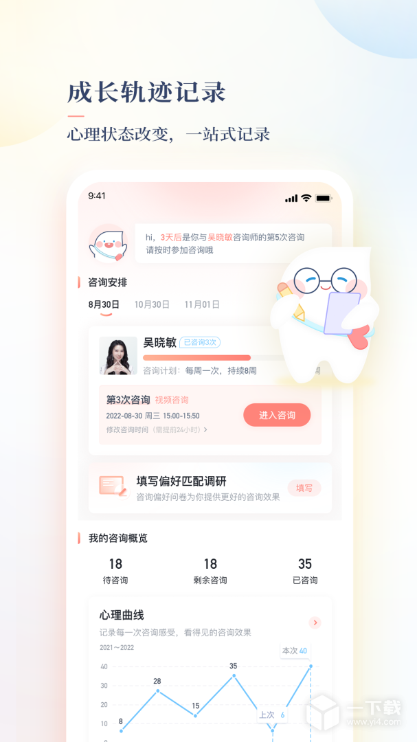 此刻心理 v1.8.2最新版下载