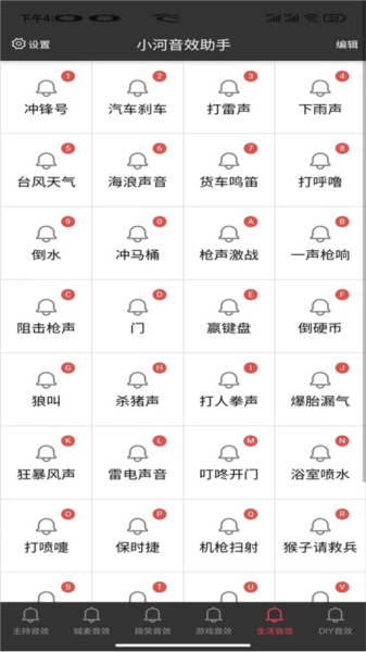小河音效助手2