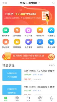 经济师考试题库app v5.0.2安卓版下载