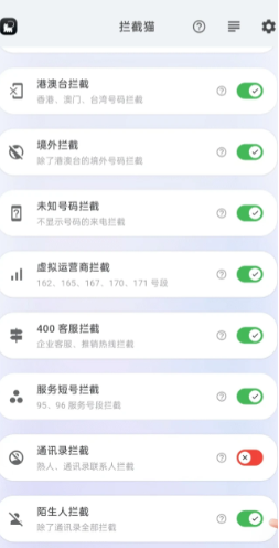 拦截猫软件