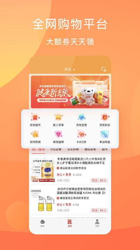 惠优选 v1.3.3