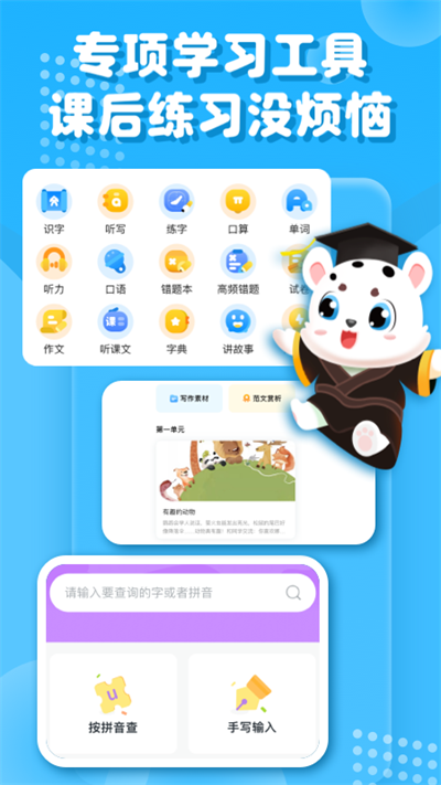 小学宝app v1.7.8