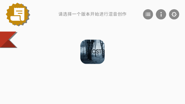 节奏盒子Frostbite冻伤