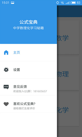 公式宝典app下载安装截图