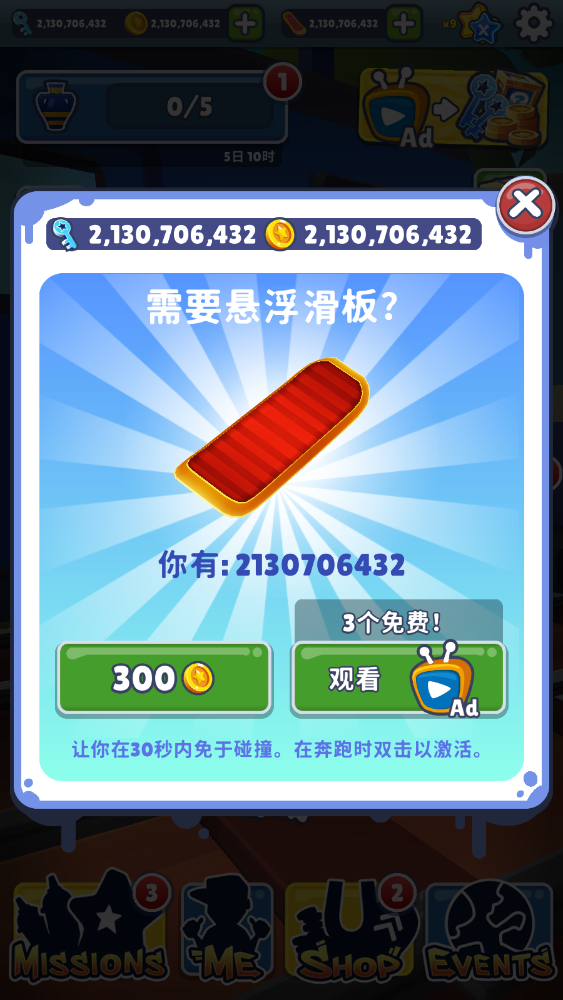 subwaysurfers全人物全滑板