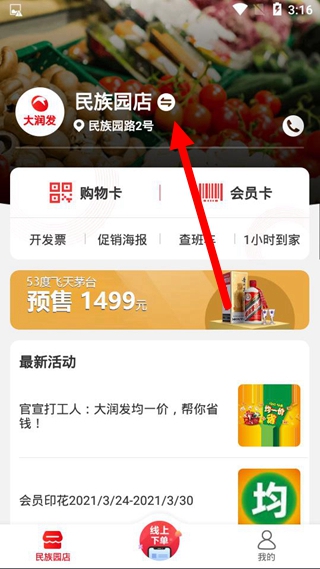 大润发优鲜切换门店教程图片1