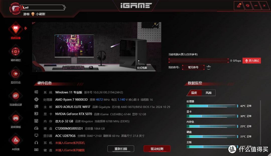 2K游戏神器 七彩虹iGame GeForce RTX 5070 Ultra W OC 12GB评测