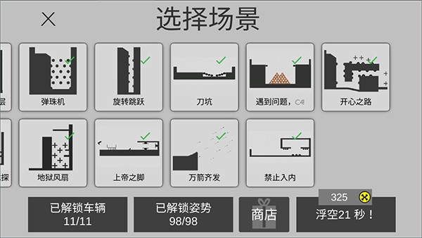 粉身碎骨火柴人正版
