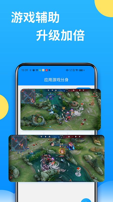 微分身多开 v13.2.8.0