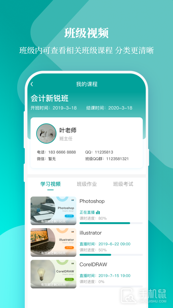 春华网校 v9.0.3