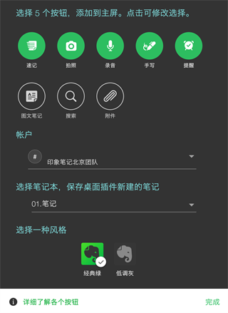 印象笔记16