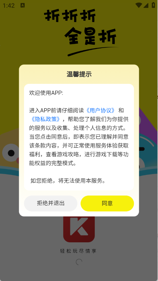 狂折手游