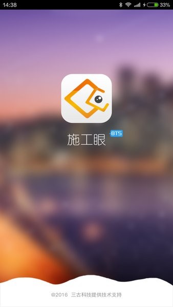 施工眼软件