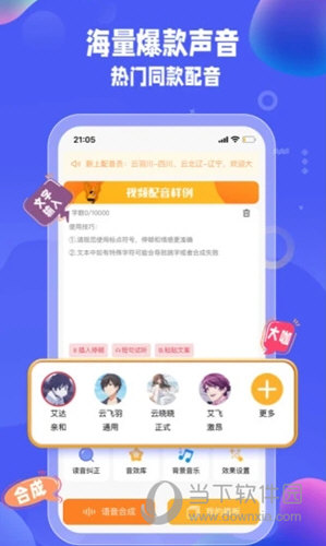 九锤配音APP