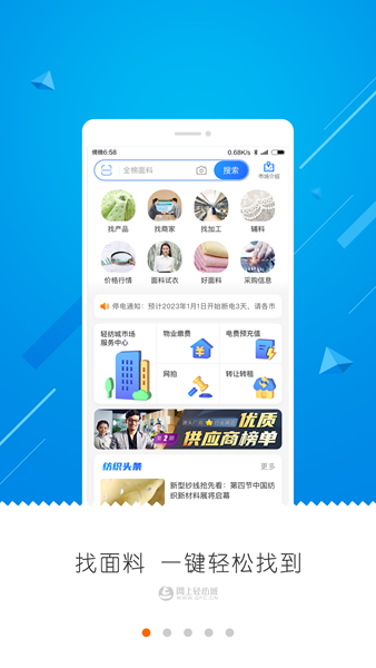 网上轻纺城图片1