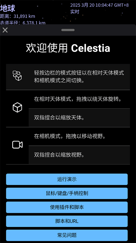 celestia手机版