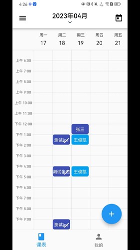 排课宝app v1.6.2