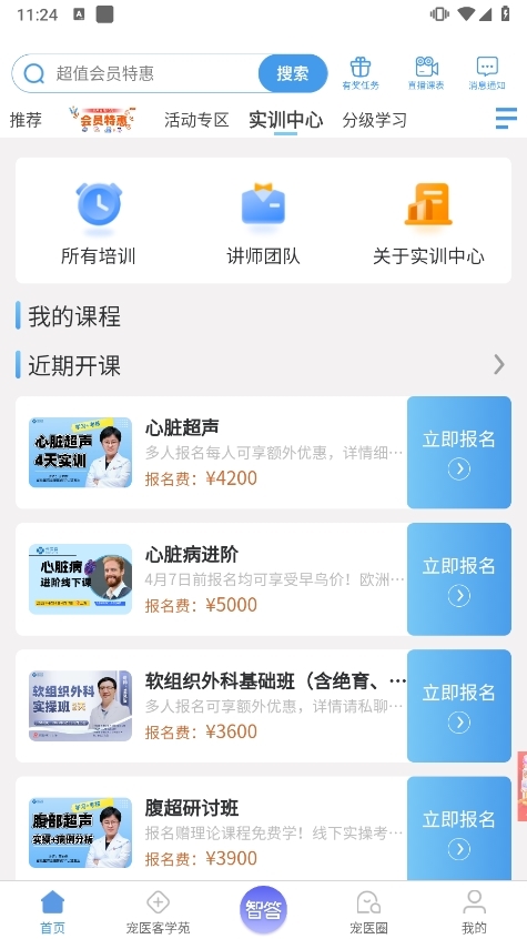 宠医客课堂