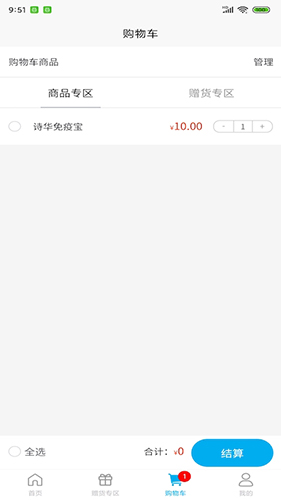 诗华电商app v2.0.6