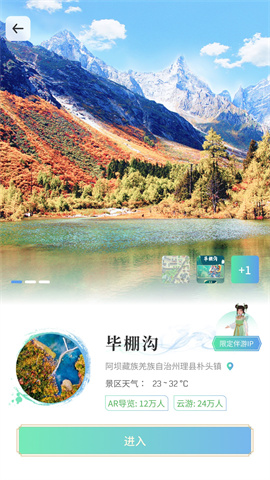 云游天下 v2.7.9下载