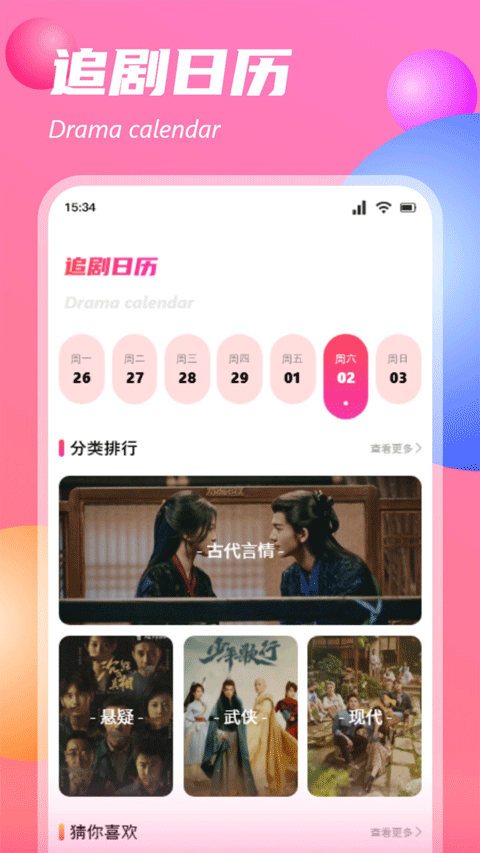 追剧达人免费版 v3.2.1