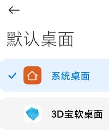 怎么设置默认桌面配图2
