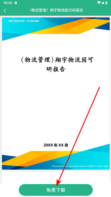 萝卜头文档app手机官方版