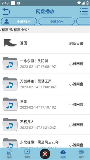 昊昊听书app v4.3