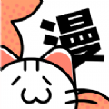 喵趣漫画免费正版 V V1.0.4
