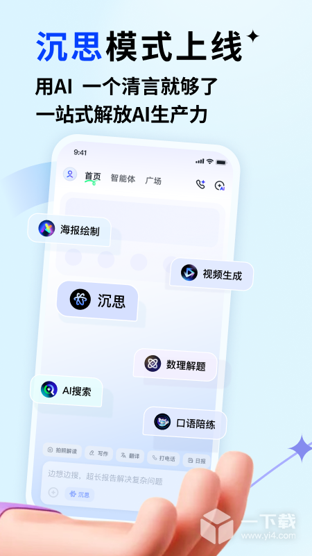 智谱清言 v2.9.7最新版下载