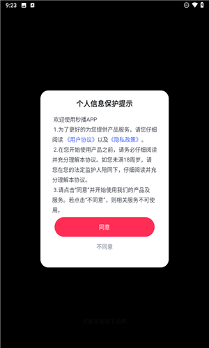 秒播