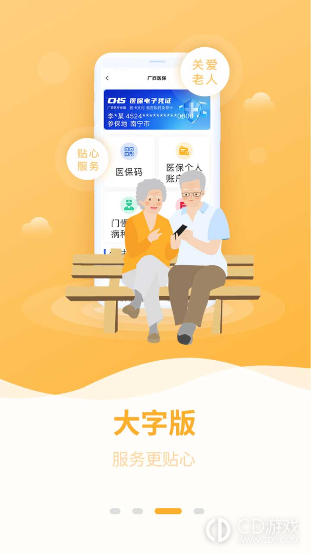 广西医保截图3