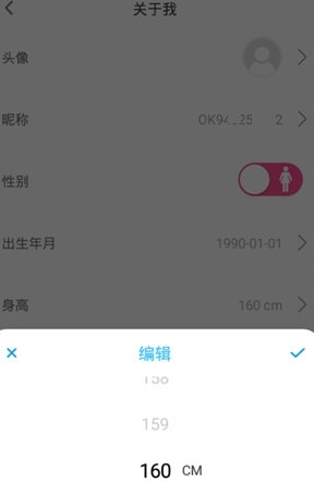 怎么修改身高数据配图2