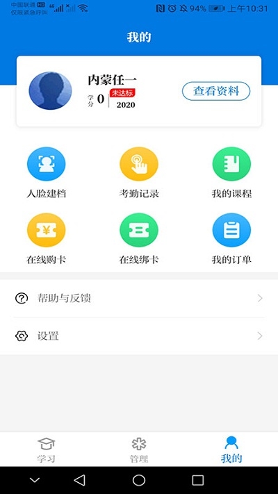 內蒙醫教app V1.19.7最新版截圖2